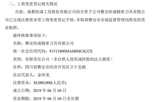 恒成工具子公司完成工商變更與營業執照更新，技術轉讓布局加速企業戰略轉型